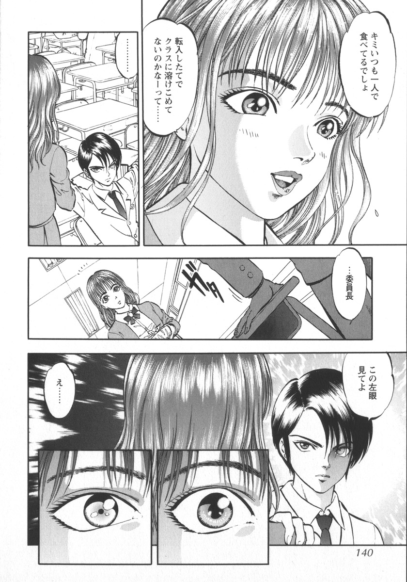 [寄生虫] 魅せられた狩人