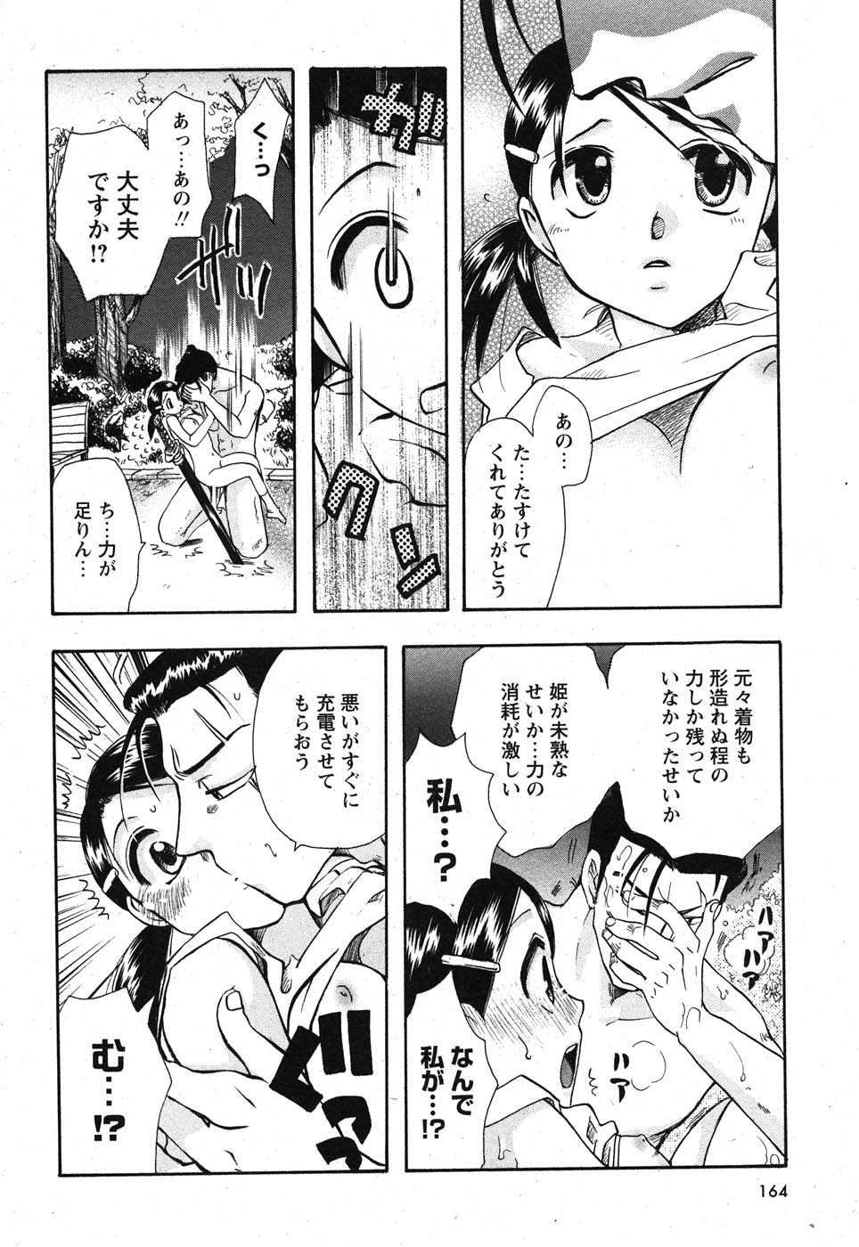 コミック嵐王 らんおう Vol.1