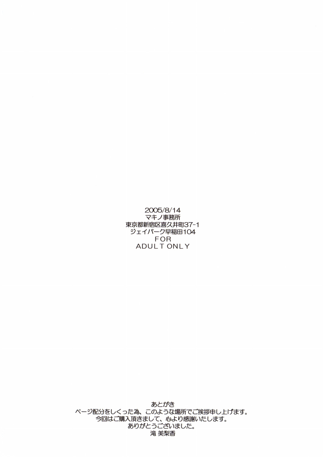 【牧野ジムショウ】〜知事ざる真実〜SIDE：B（LOVERS理恵）