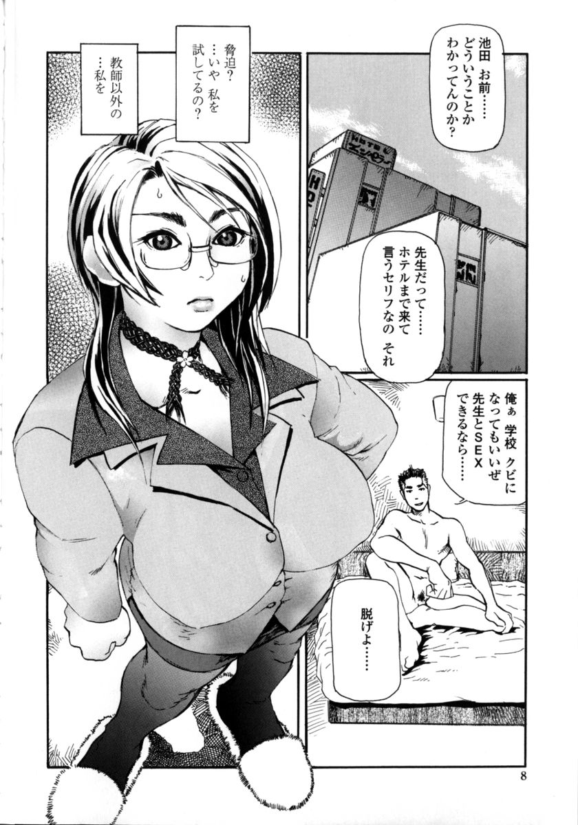 [長谷円]	先生だって女なの