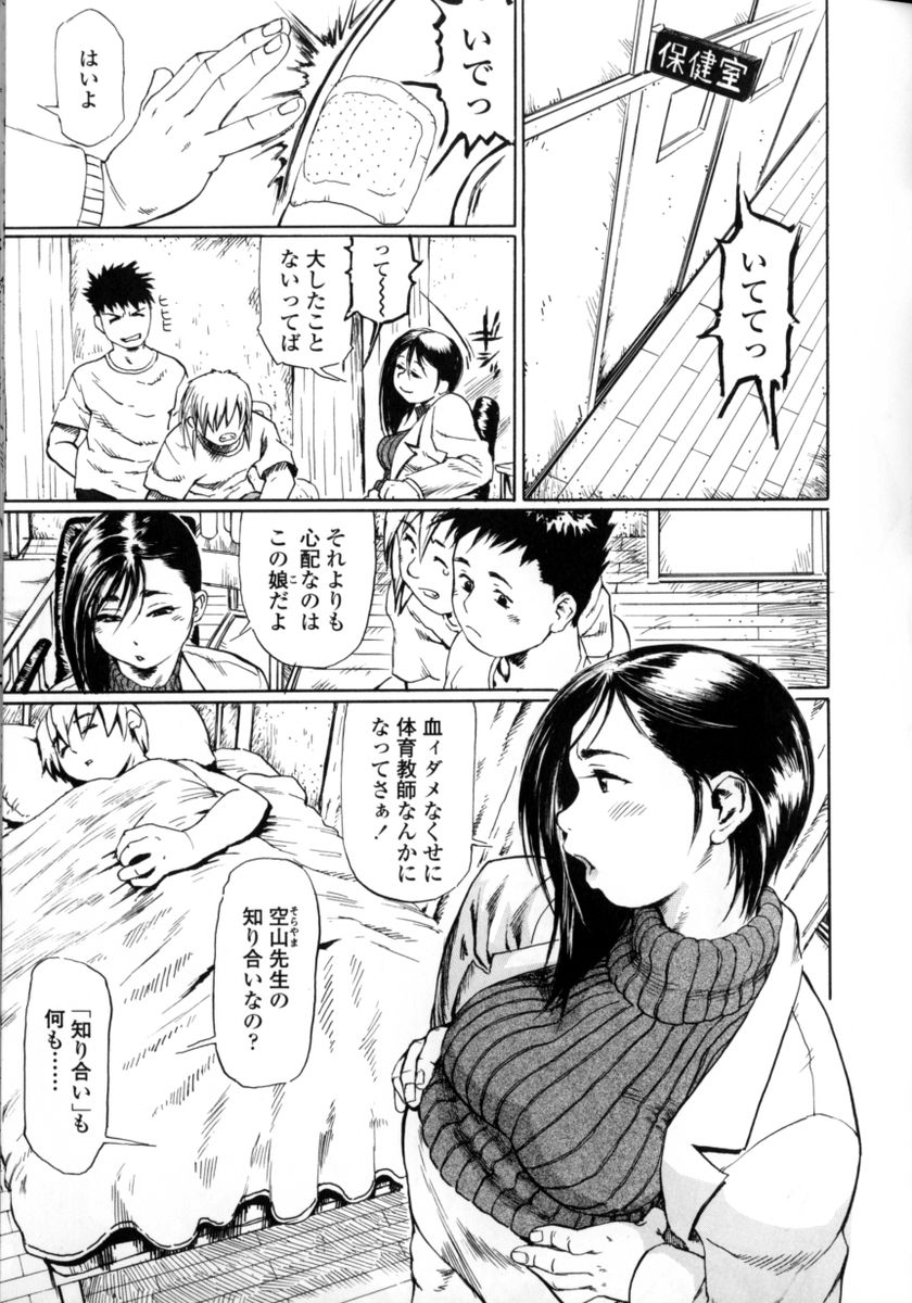 [長谷円]	先生だって女なの