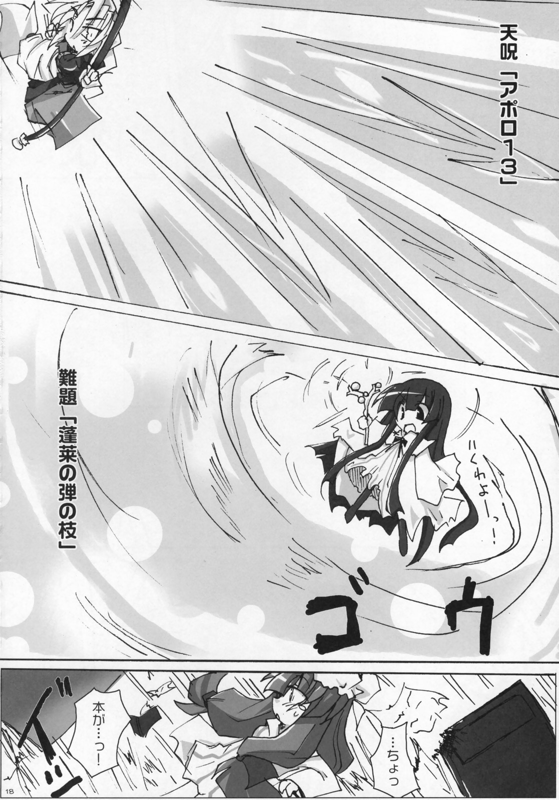 【オッパイブルーマー！】ラブチュチュ-GOGO-2！ （東方Project）