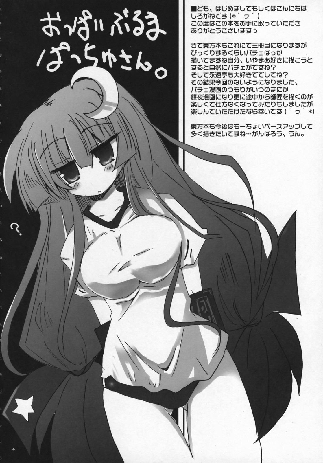 【オッパイブルーマー！】ラブチュチュ-GOGO-2！ （東方Project）