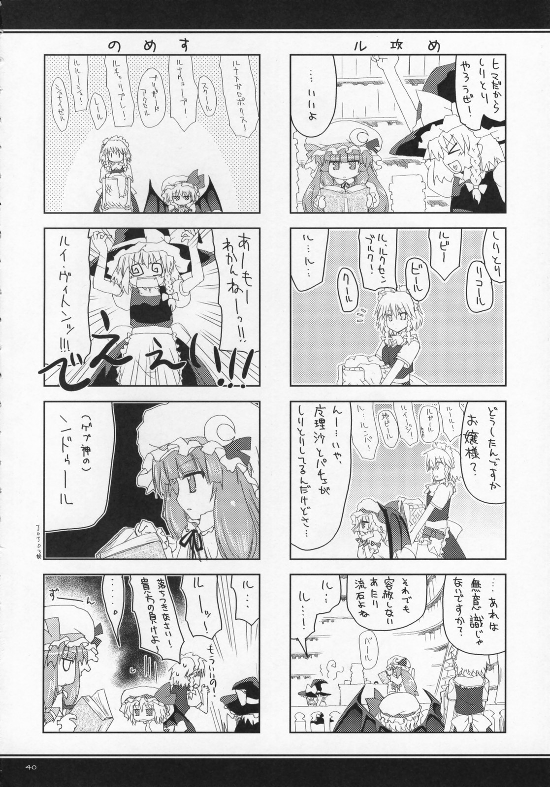 【オッパイブルーマー！】ラブチュチュ-GOGO-2！ （東方Project）