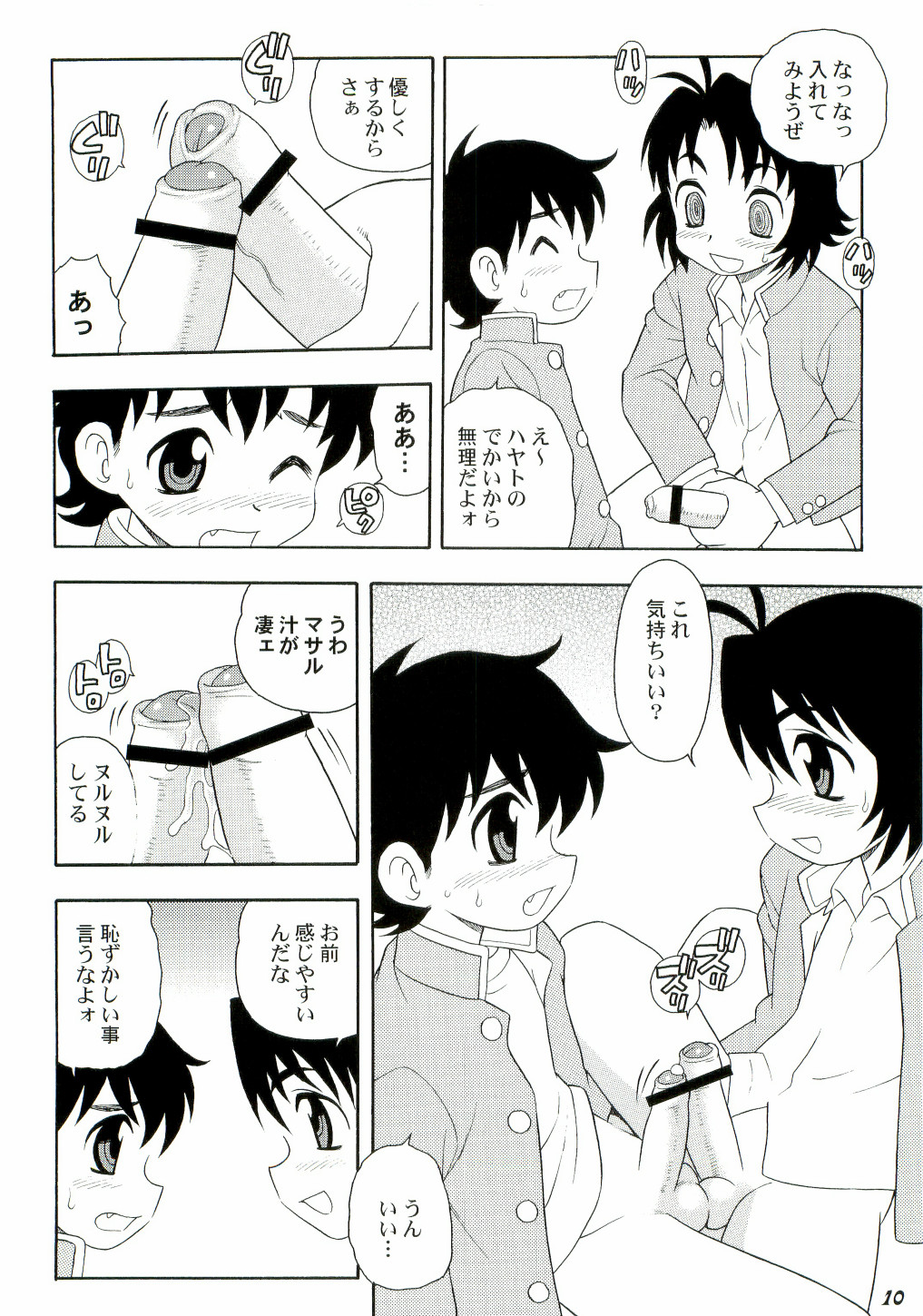 (ショタケット10) [Bluelagos （よろず）] Shot a しょた3