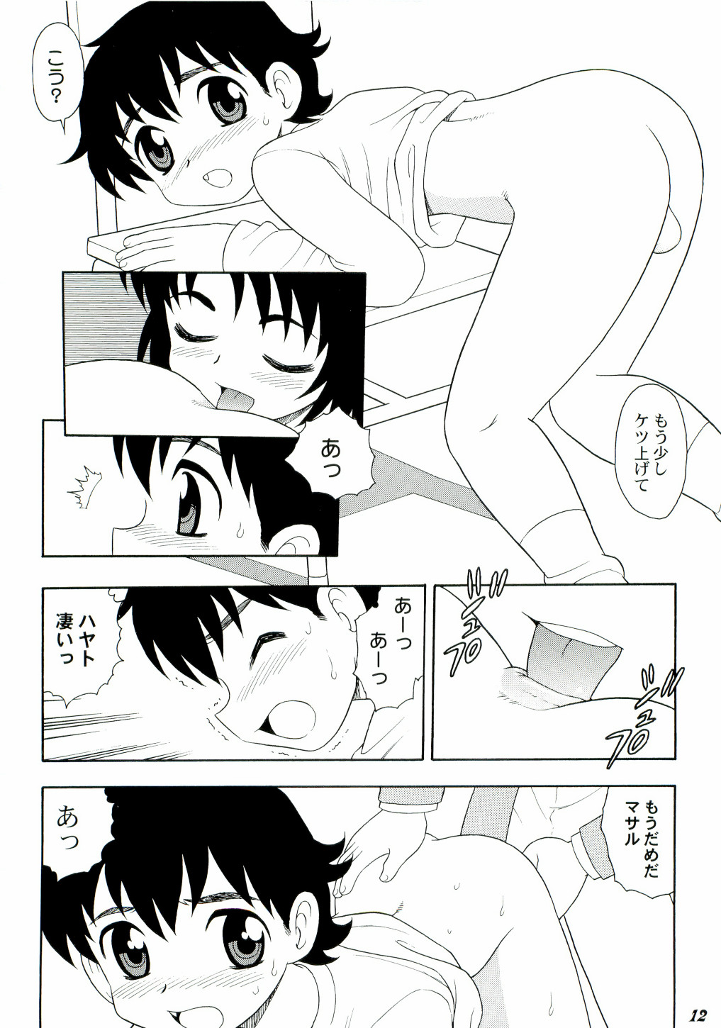 (ショタケット10) [Bluelagos （よろず）] Shot a しょた3