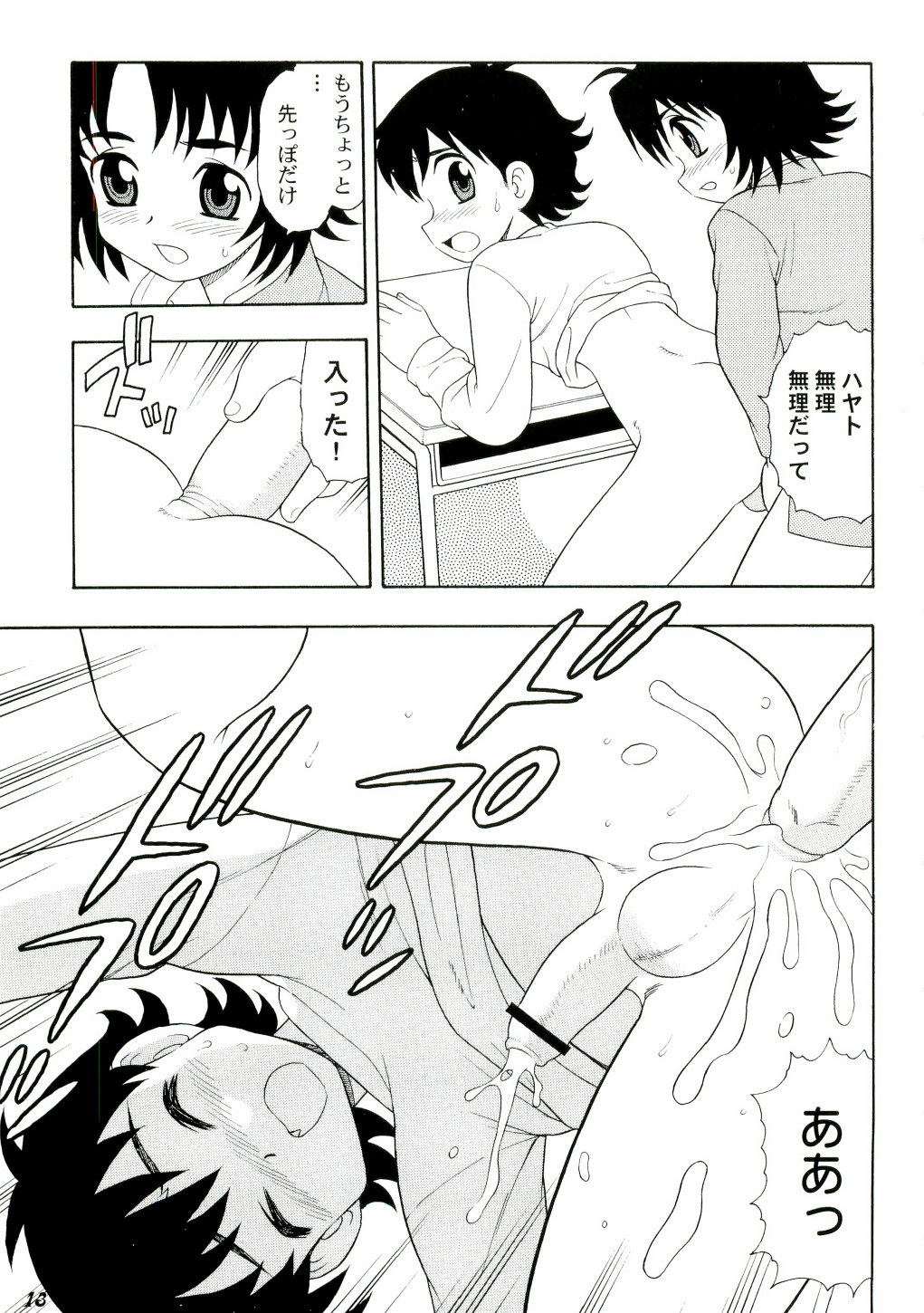 (ショタケット10) [Bluelagos （よろず）] Shot a しょた3
