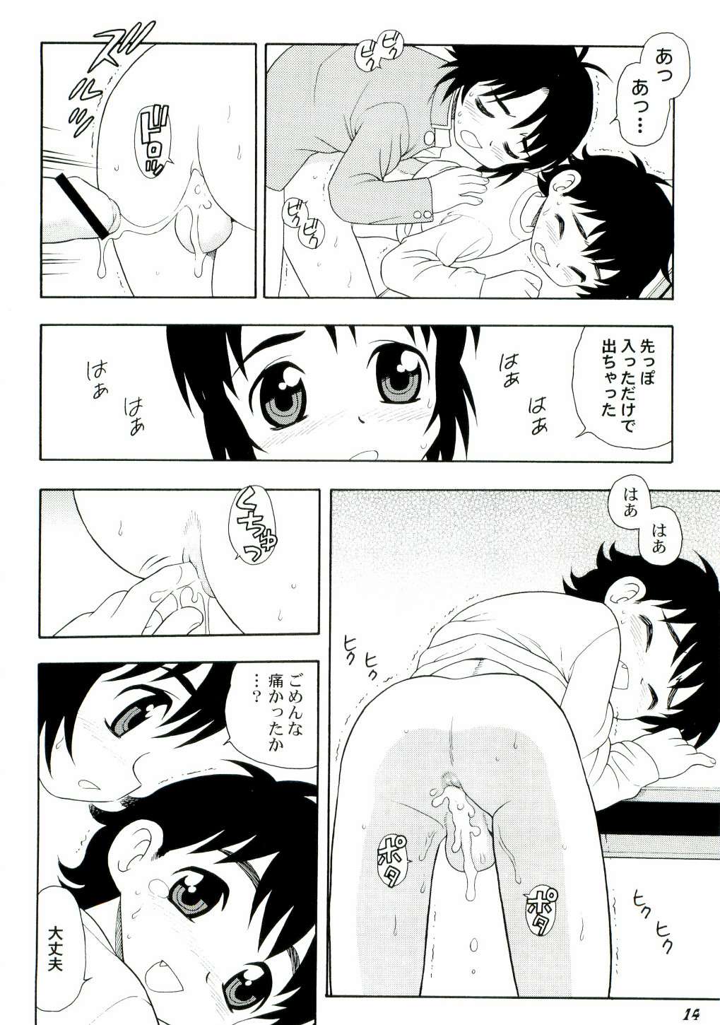(ショタケット10) [Bluelagos （よろず）] Shot a しょた3