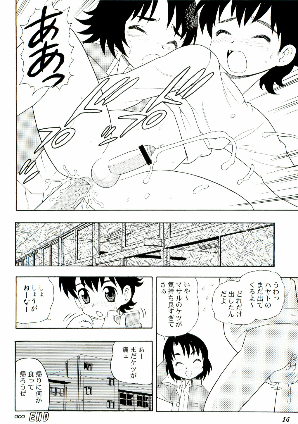 (ショタケット10) [Bluelagos （よろず）] Shot a しょた3