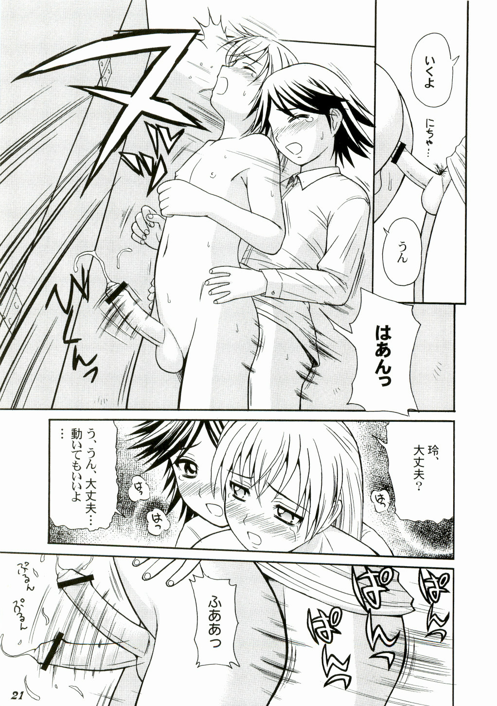 (ショタケット10) [Bluelagos （よろず）] Shot a しょた3