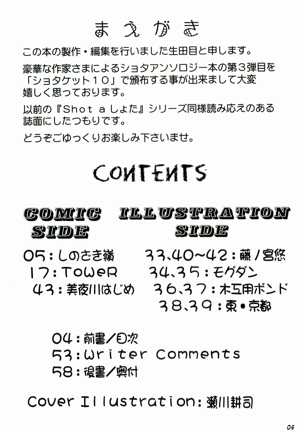 (ショタケット10) [Bluelagos （よろず）] Shot a しょた3