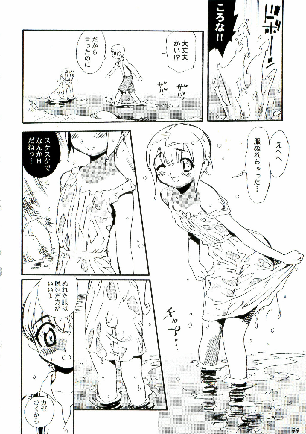 (ショタケット10) [Bluelagos （よろず）] Shot a しょた3