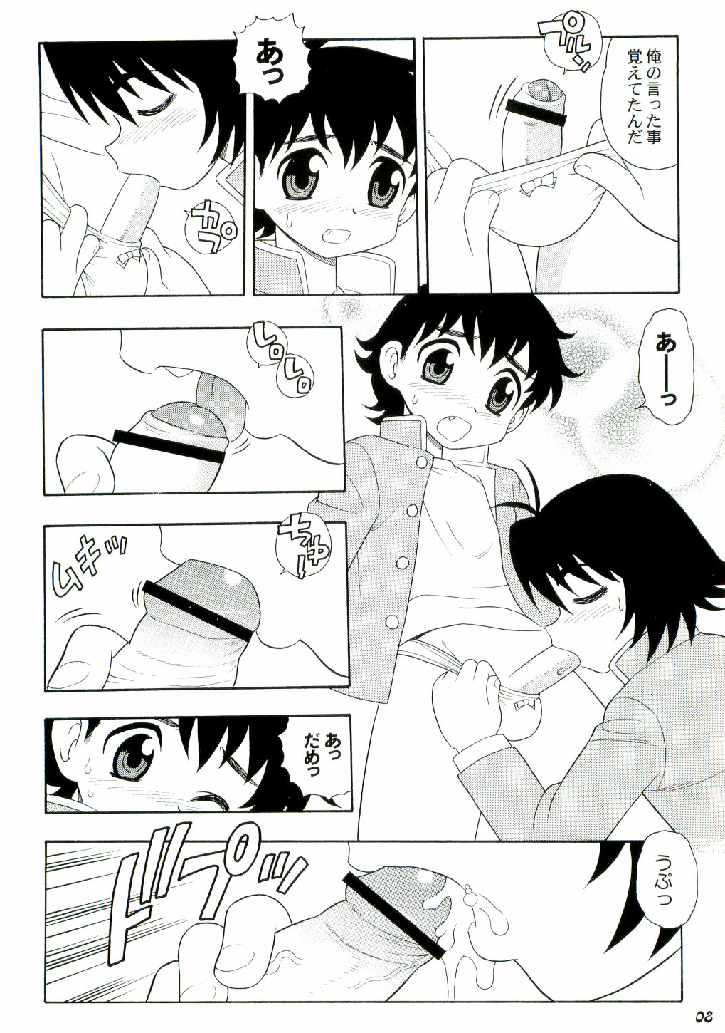 (ショタケット10) [Bluelagos （よろず）] Shot a しょた3