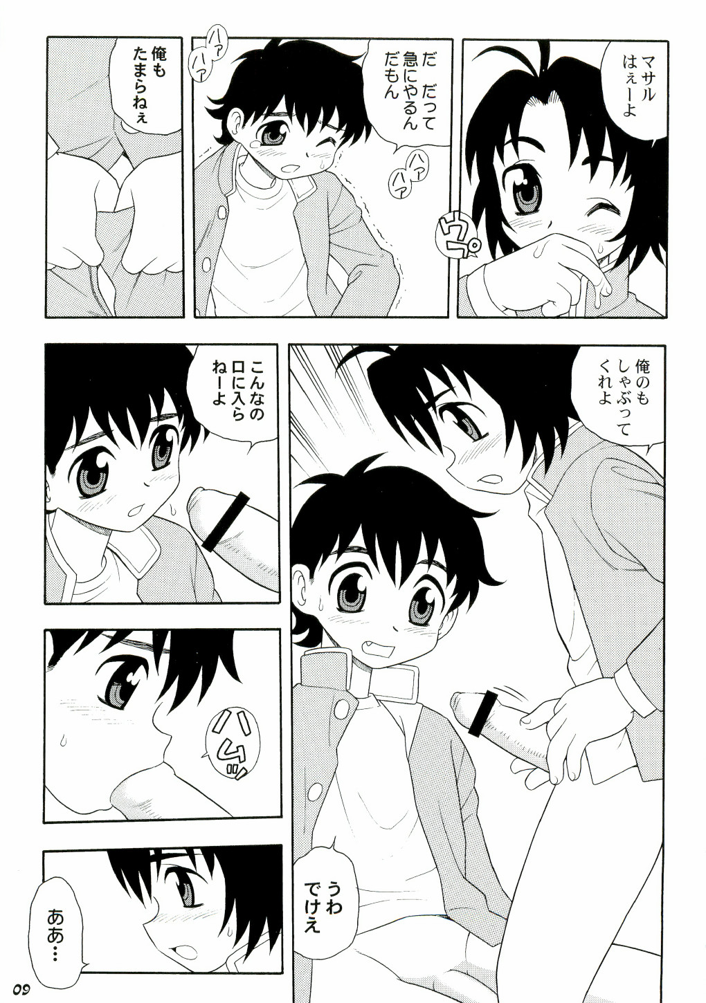 (ショタケット10) [Bluelagos （よろず）] Shot a しょた3