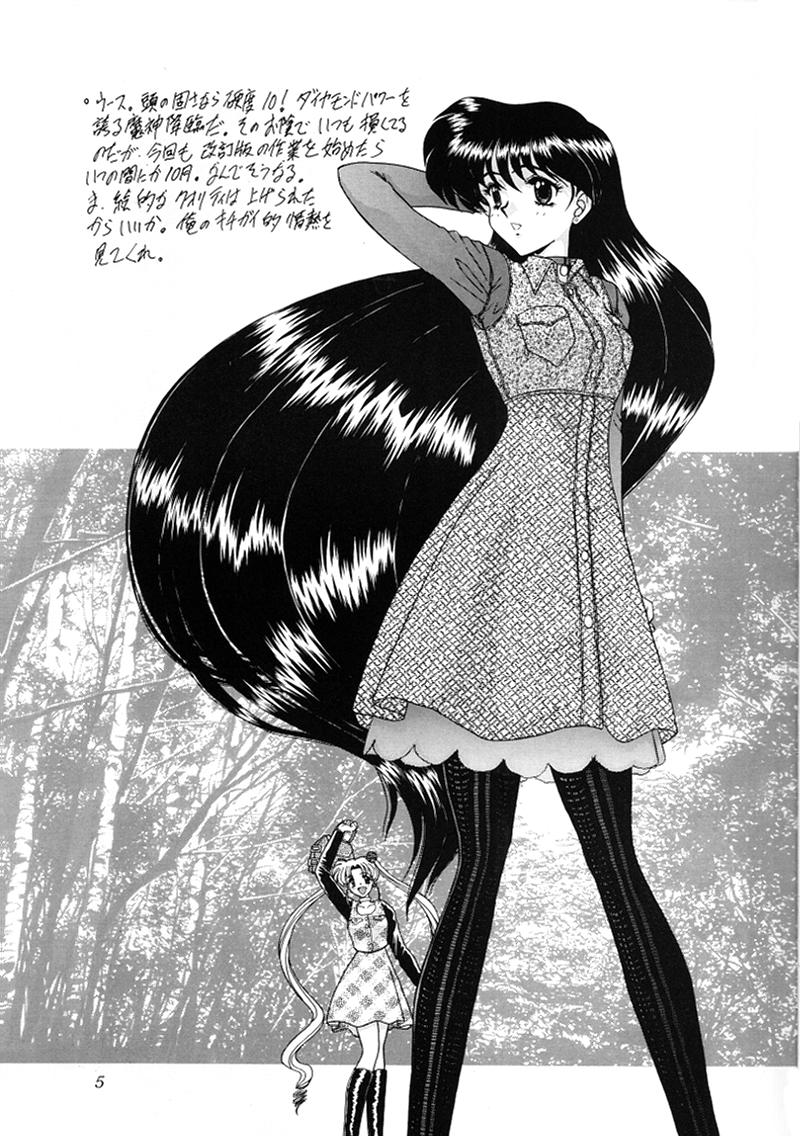 [伏魔殿 (真神智之)] 妖絶 (美少女戦士セーラームーン)