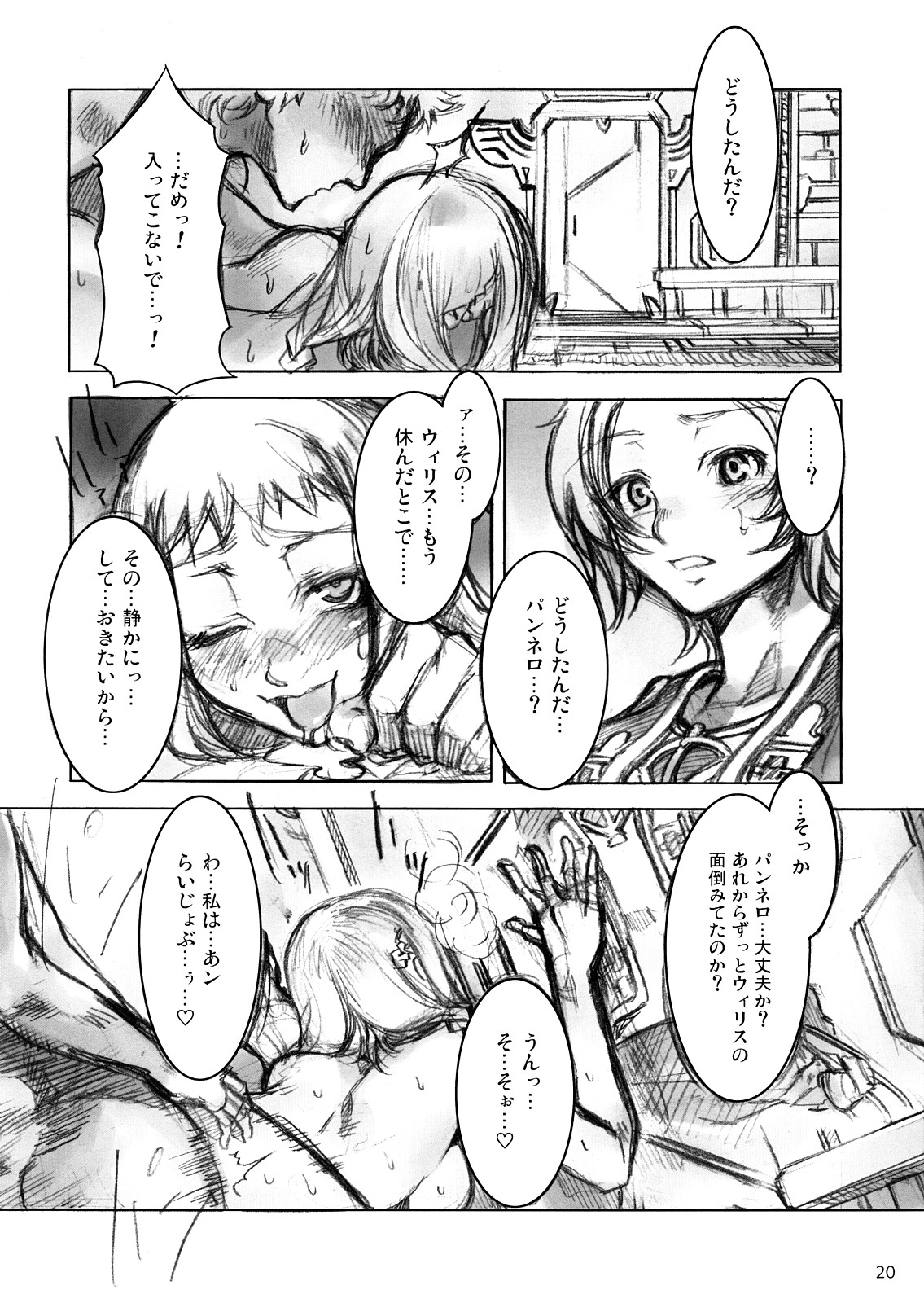 [ありすの宝箱 (水龍敬)] ここから風俗デート (ファイナルファンタジー XII)