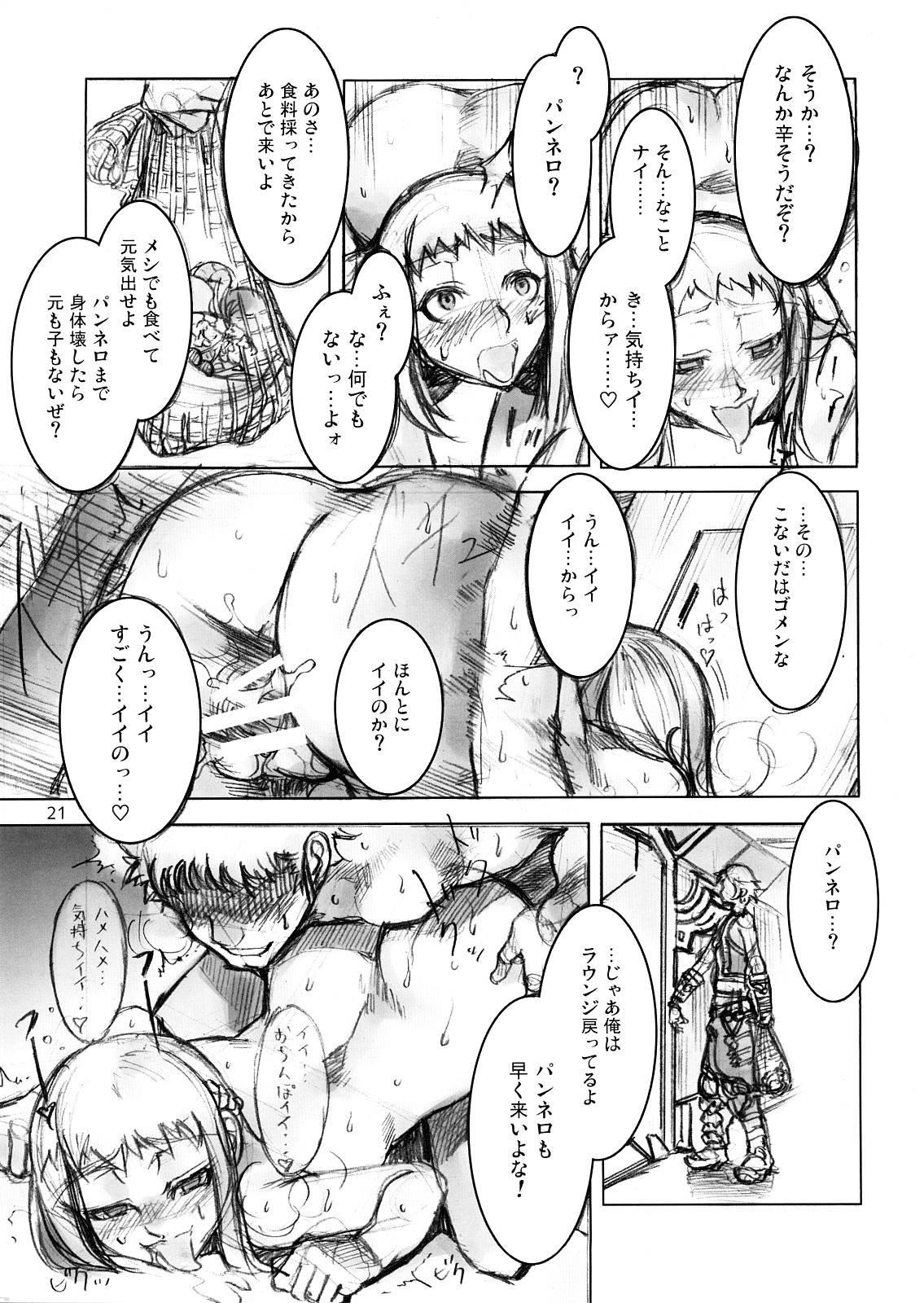 [ありすの宝箱 (水龍敬)] ここから風俗デート (ファイナルファンタジー XII)