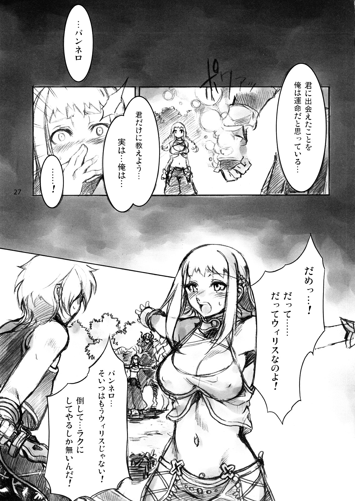 [ありすの宝箱 (水龍敬)] ここから風俗デート (ファイナルファンタジー XII)