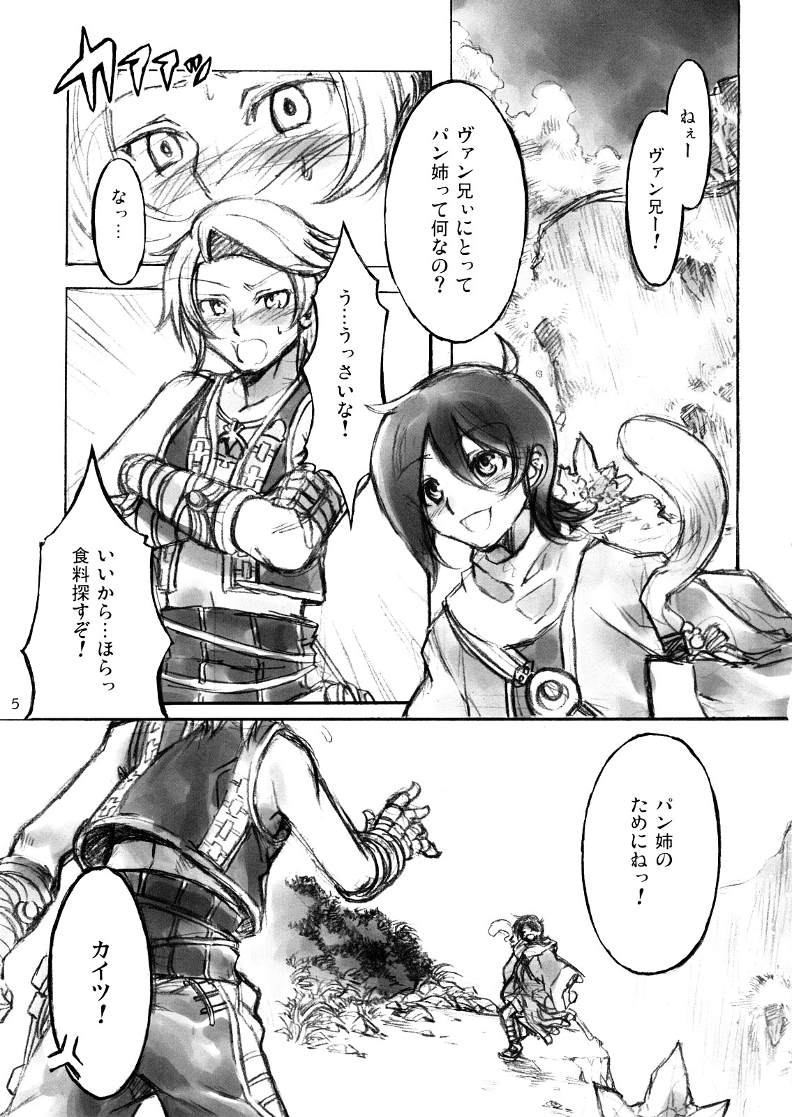 [ありすの宝箱 (水龍敬)] ここから風俗デート (ファイナルファンタジー XII)
