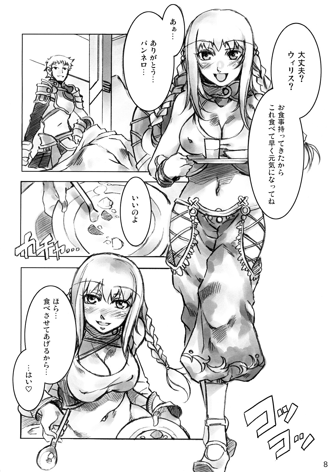 [ありすの宝箱 (水龍敬)] ここから風俗デート (ファイナルファンタジー XII)