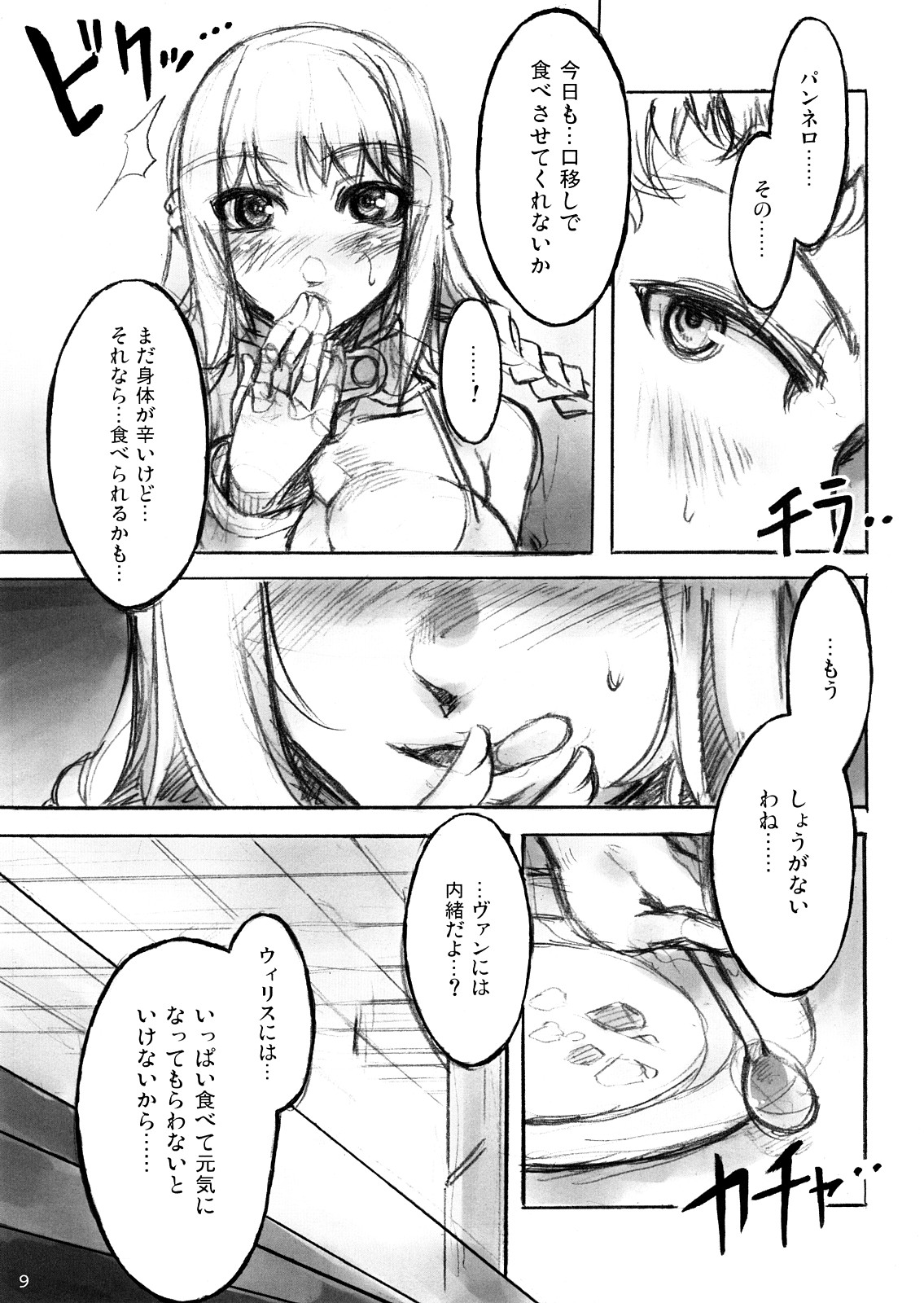 [ありすの宝箱 (水龍敬)] ここから風俗デート (ファイナルファンタジー XII)
