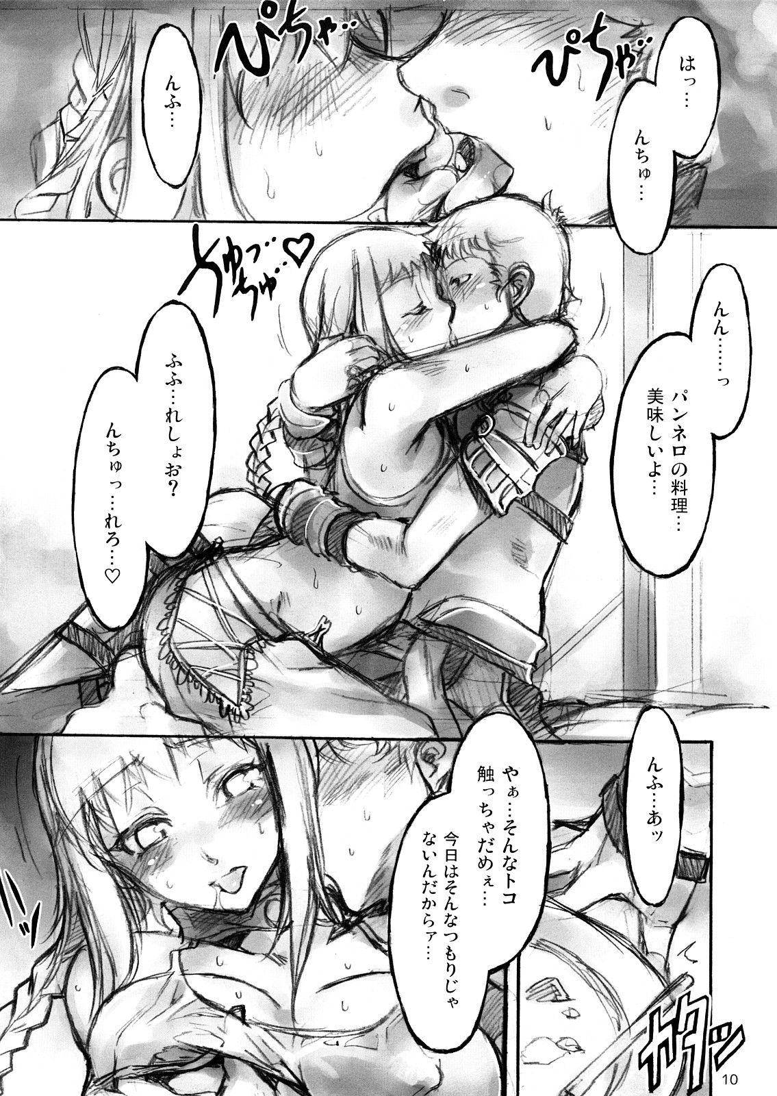 [ありすの宝箱 (水龍敬)] ここから風俗デート (ファイナルファンタジー XII)