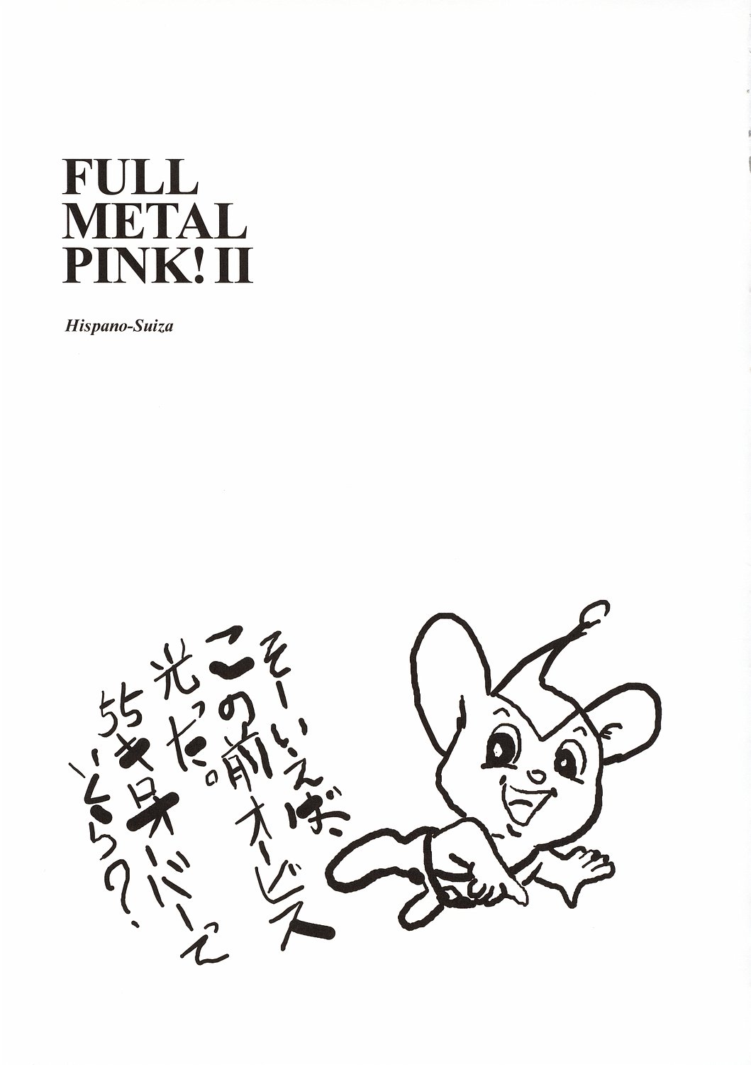 (C64) [Hispano-Suiza (大藤玲一郎)] FULL METAL PINK! II (フルメタル・パニック！) [英訳]