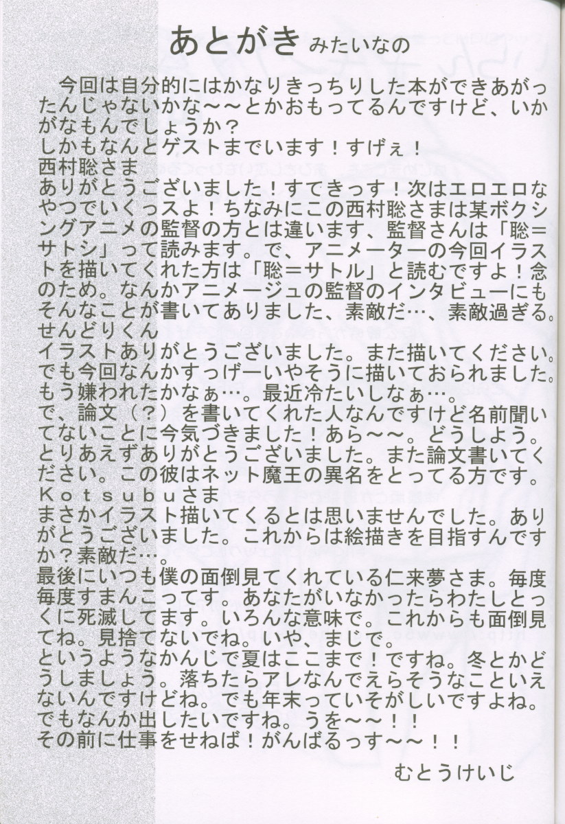 (C62) [STUDIO TRIUMPH (むとうけいじ)] アストラルバウト Ver.3 (ラブひな)