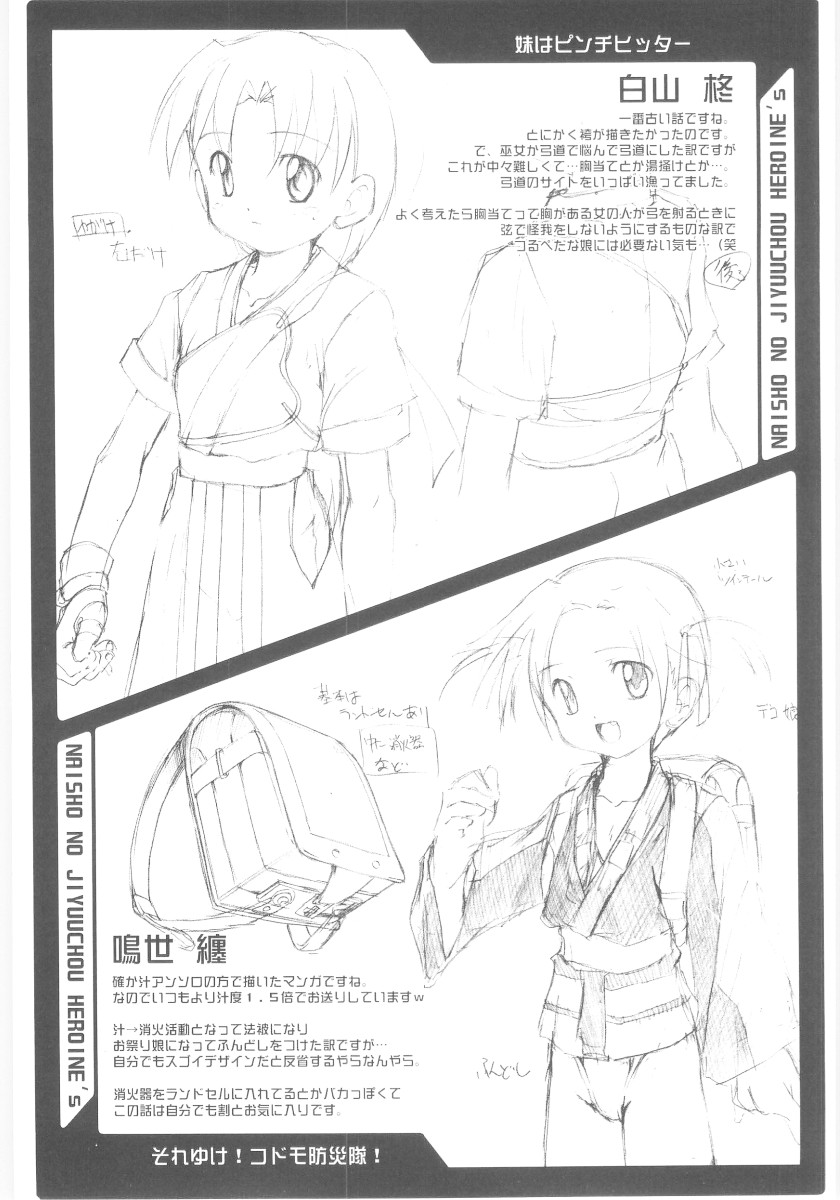 [鷹勢優] ナ・イ・ショの自由帳