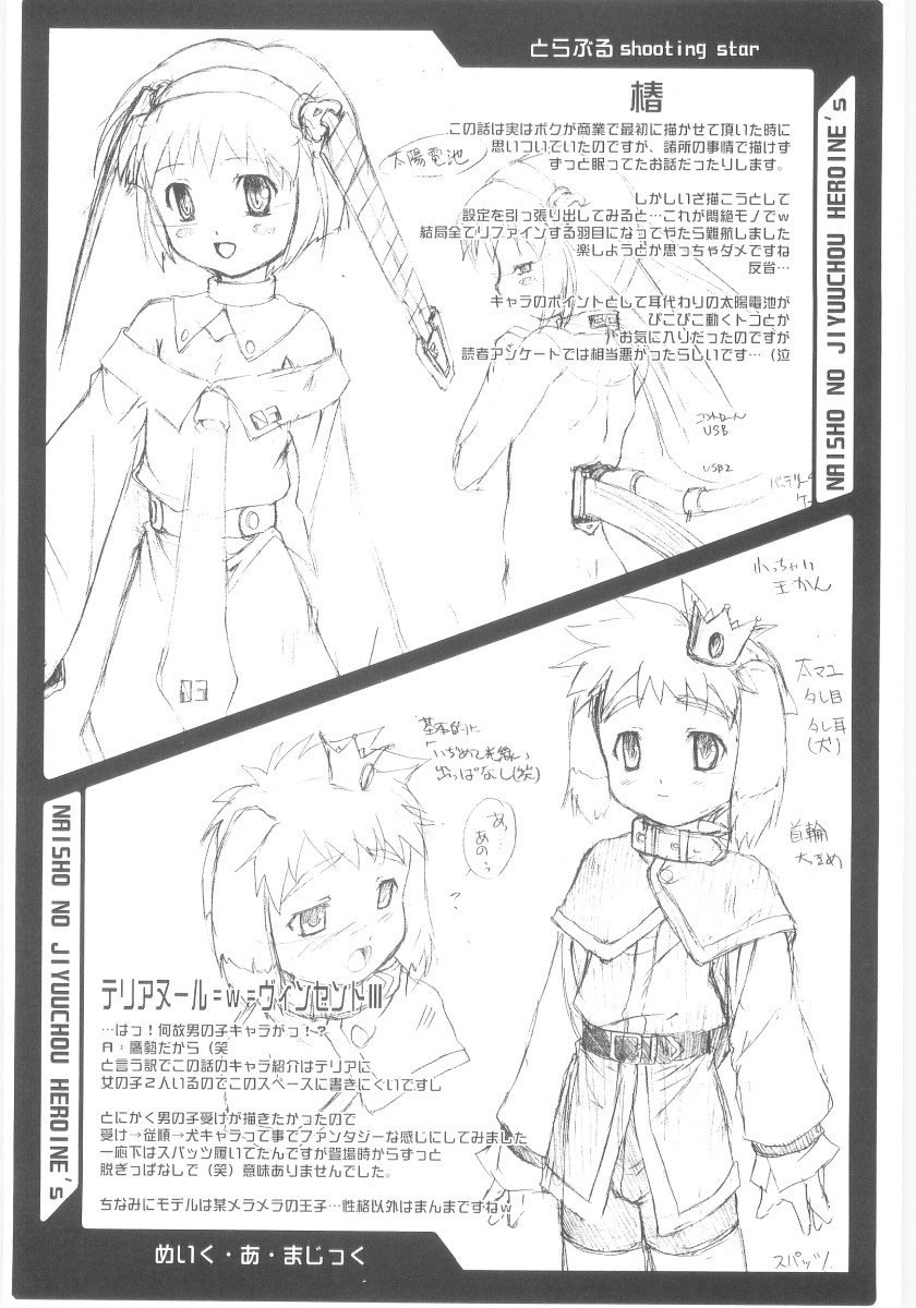 [鷹勢優] ナ・イ・ショの自由帳