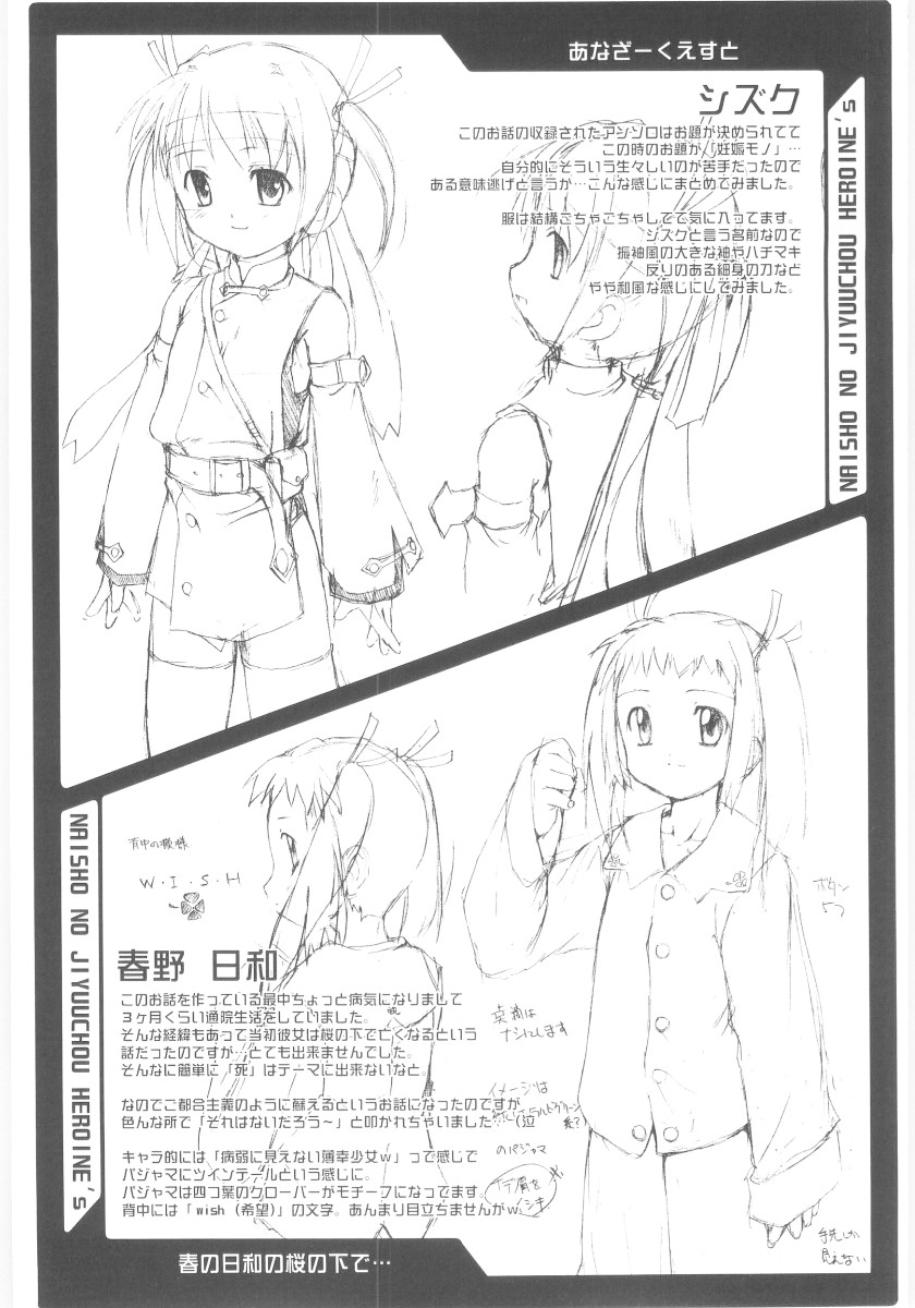 [鷹勢優] ナ・イ・ショの自由帳