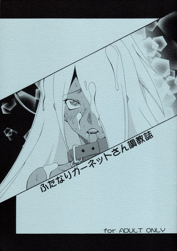 [F.A]ふたなりガーネットとさんちょうきょうし（ドラゴノート）