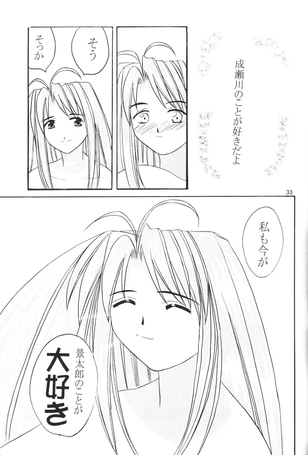 (サンクリ7) [光の神殿 (こうかみさやな)] なる萌え2 (ラブひな)