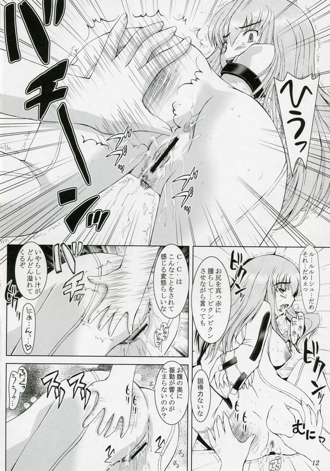(COMIC1) [あしたから頑張る (止田卓史)] C (コードギアス 反逆のルルーシュ)