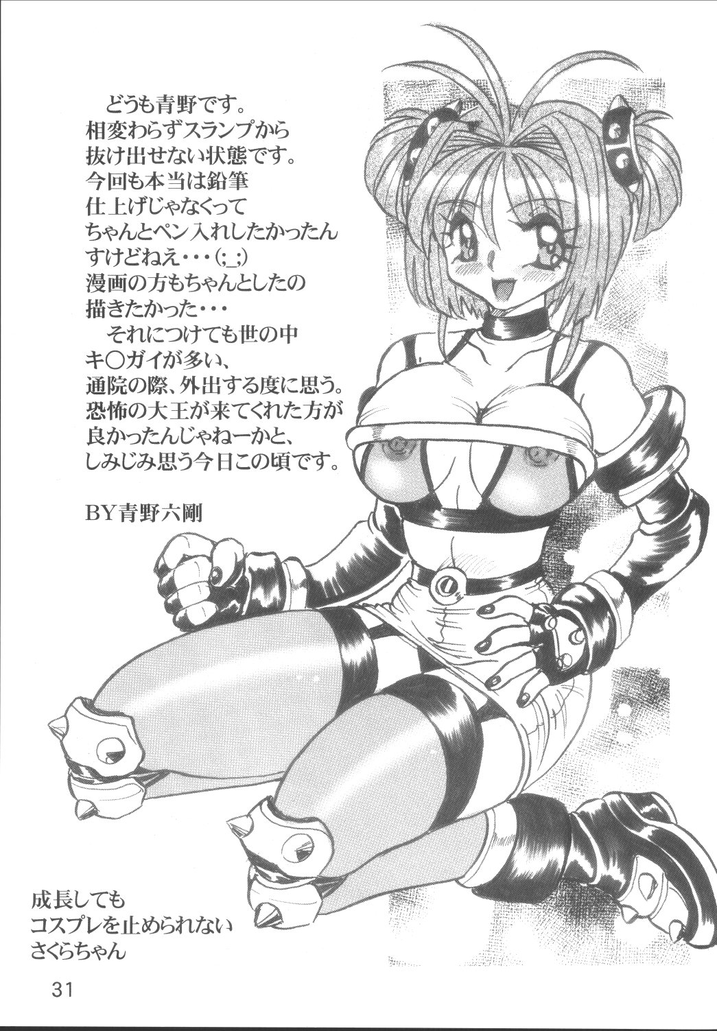 [男魂 (青野六剛)] LOLITA SPIRITS 2 (ラブひな)