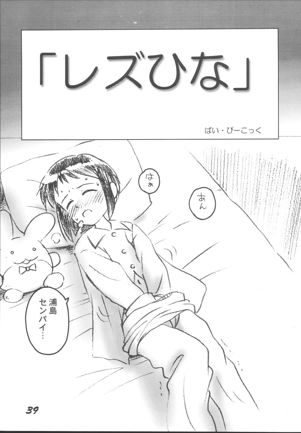 [男魂 (青野六剛)] LOLITA SPIRITS 2 (ラブひな)