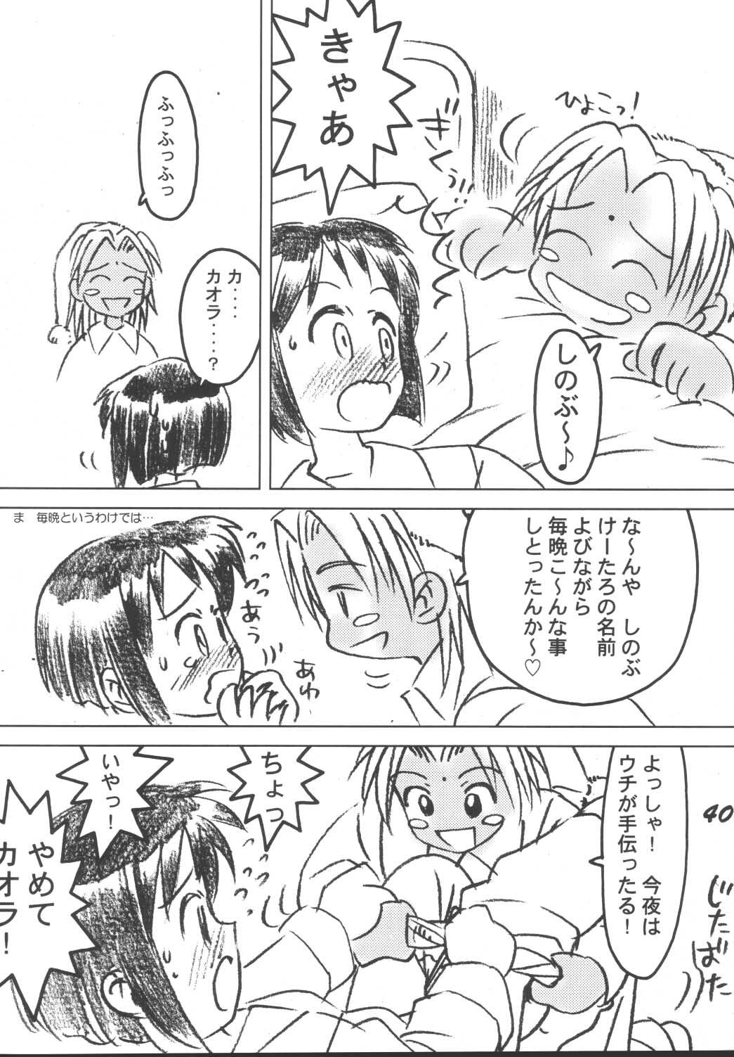 [男魂 (青野六剛)] LOLITA SPIRITS 2 (ラブひな)