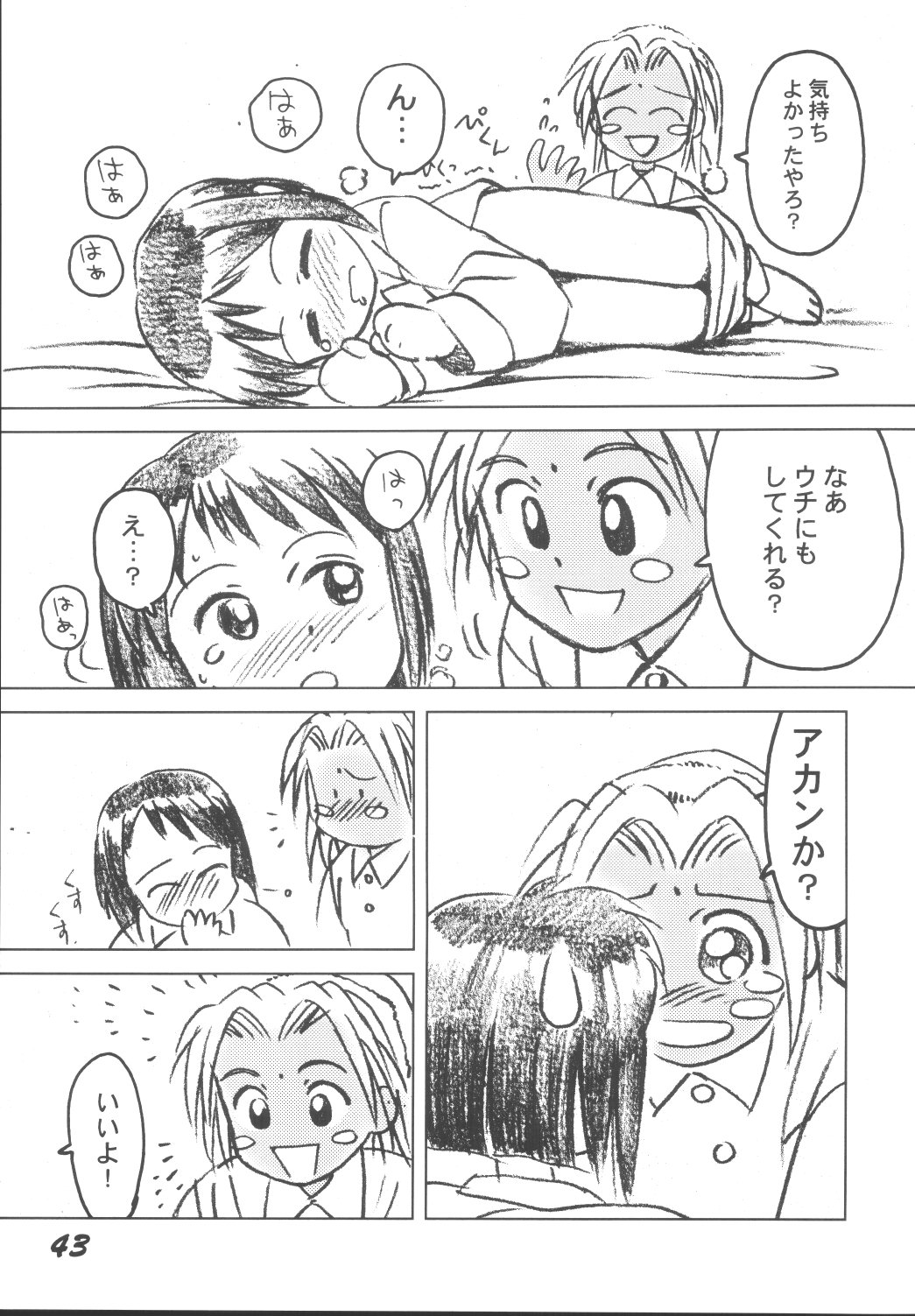 [男魂 (青野六剛)] LOLITA SPIRITS 2 (ラブひな)