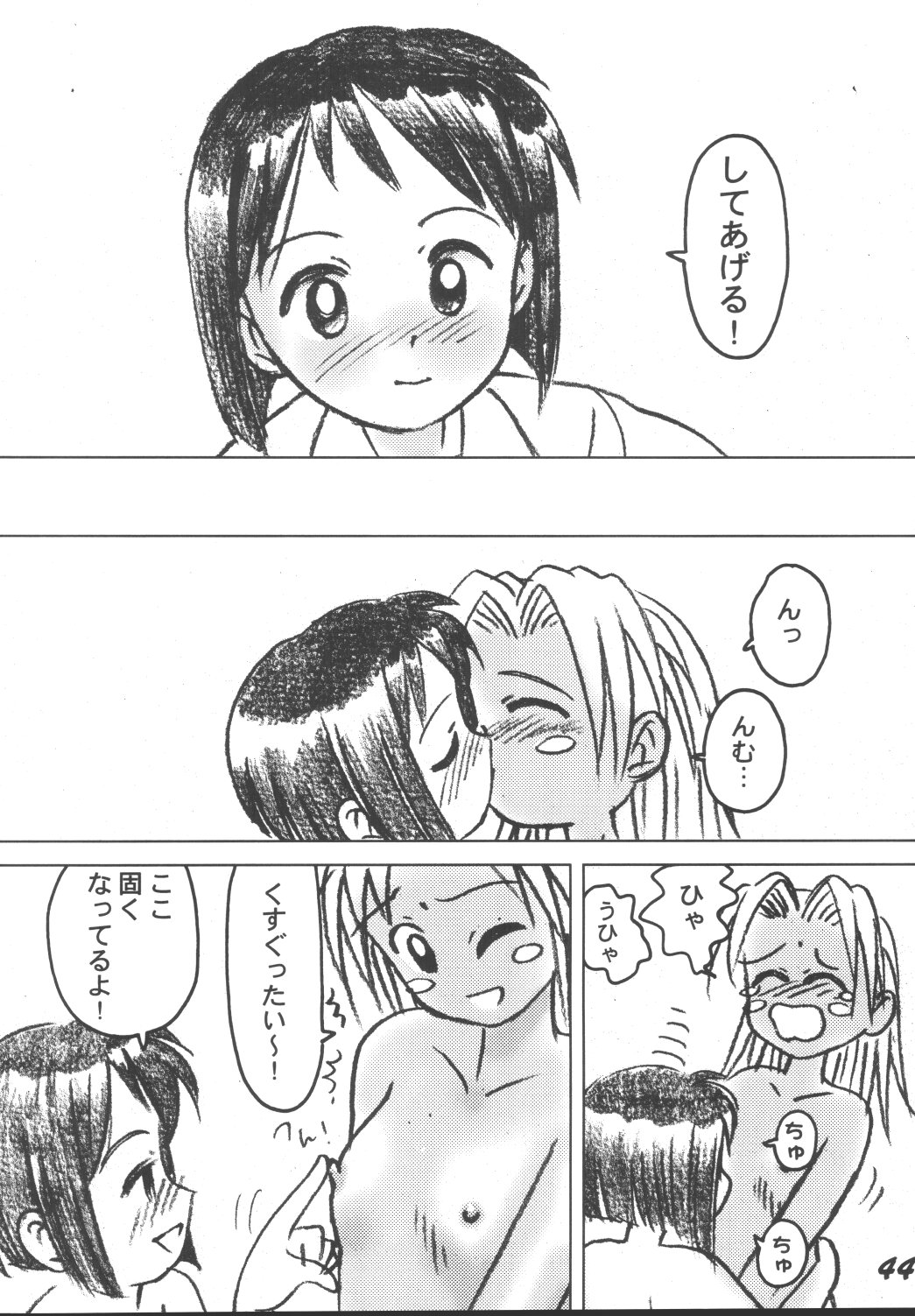 [男魂 (青野六剛)] LOLITA SPIRITS 2 (ラブひな)