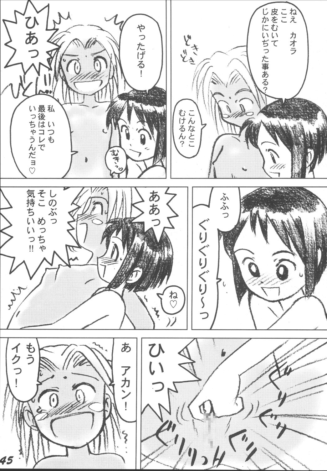 [男魂 (青野六剛)] LOLITA SPIRITS 2 (ラブひな)