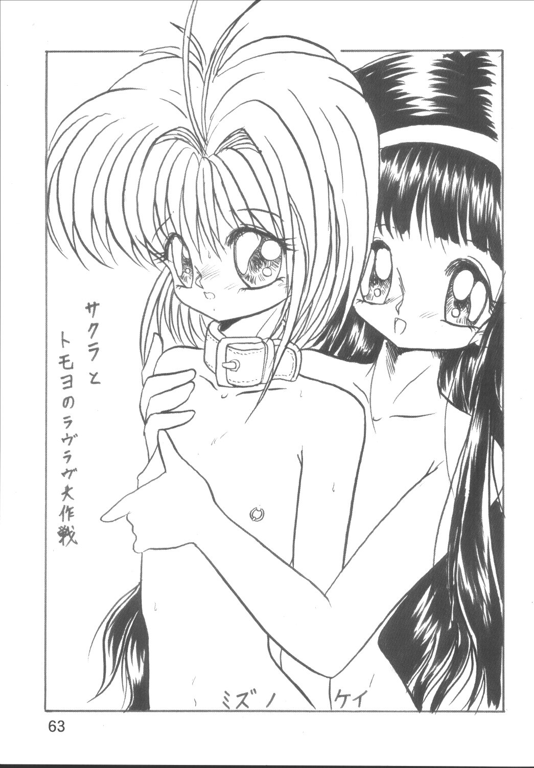 [男魂 (青野六剛)] LOLITA SPIRITS 2 (ラブひな)