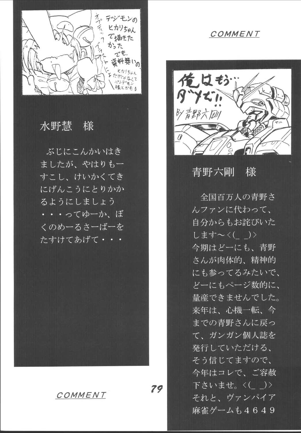 [男魂 (青野六剛)] LOLITA SPIRITS 2 (ラブひな)