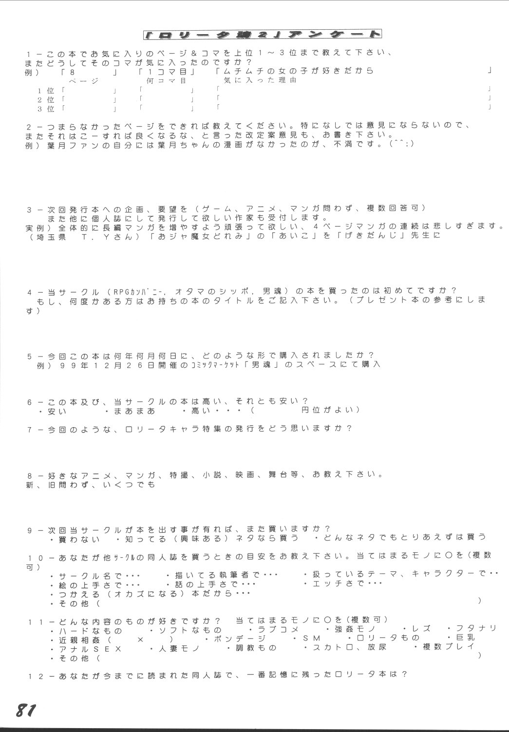 [男魂 (青野六剛)] LOLITA SPIRITS 2 (ラブひな)