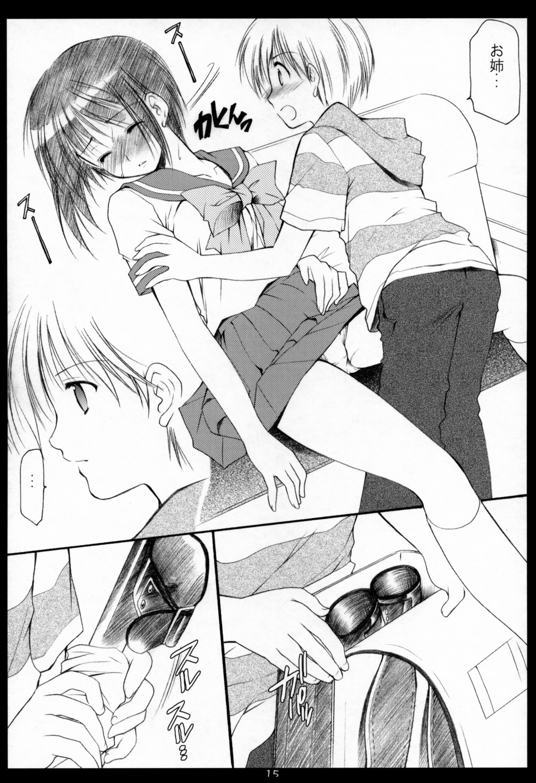 (サンクリ31) [いもむや本舗 （あずまゆき）] ×××でイカせて!4