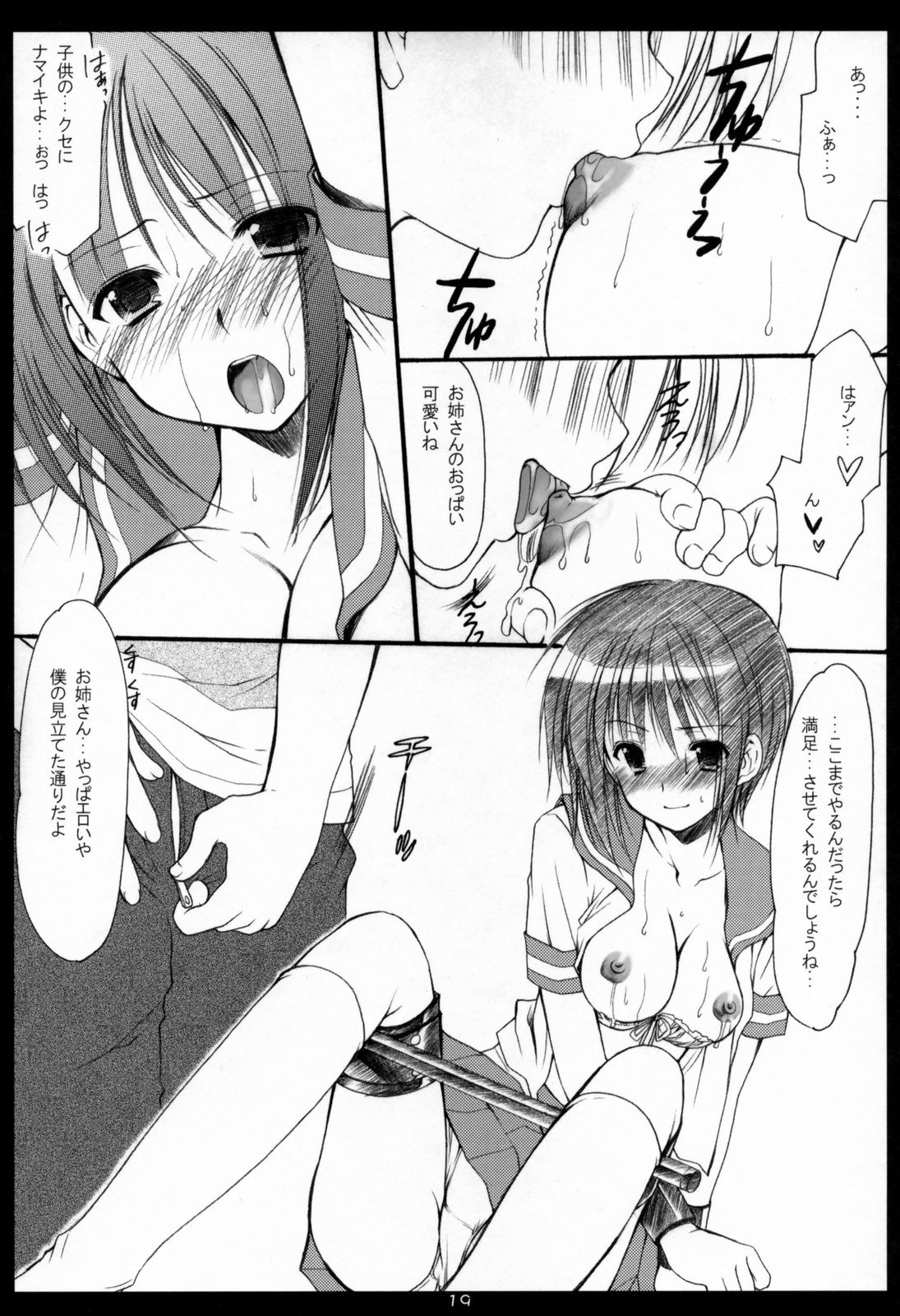 (サンクリ31) [いもむや本舗 （あずまゆき）] ×××でイカせて!4