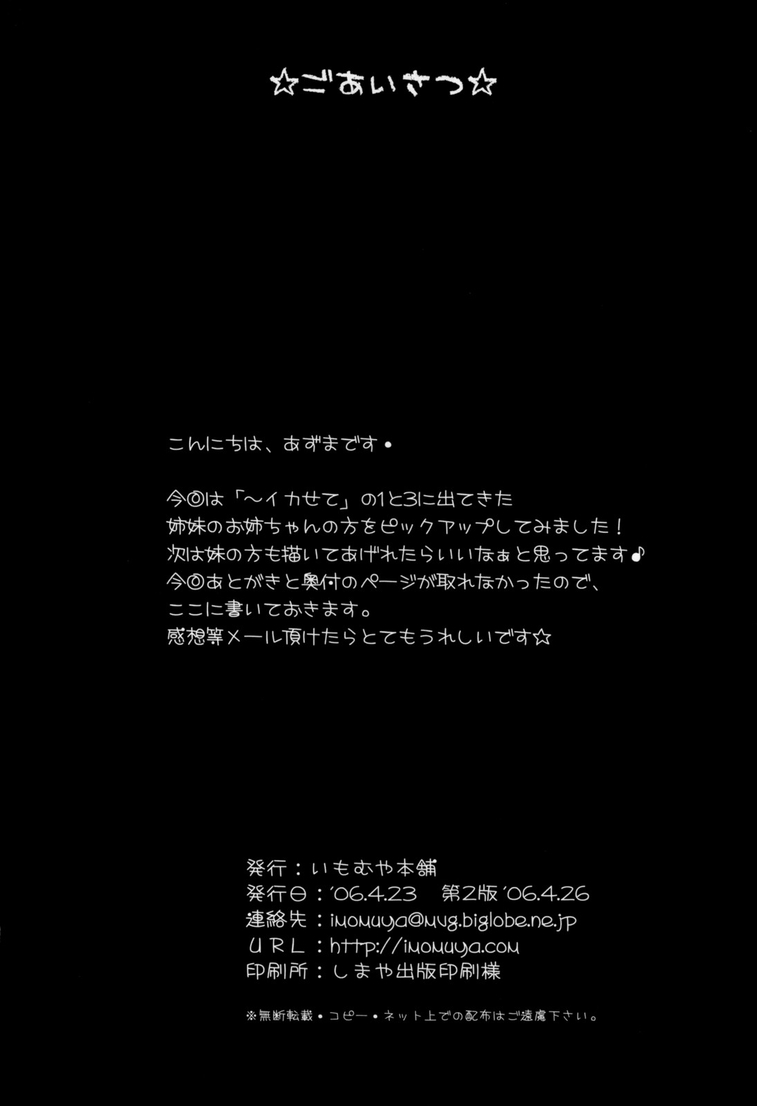 (サンクリ31) [いもむや本舗 （あずまゆき）] ×××でイカせて!4