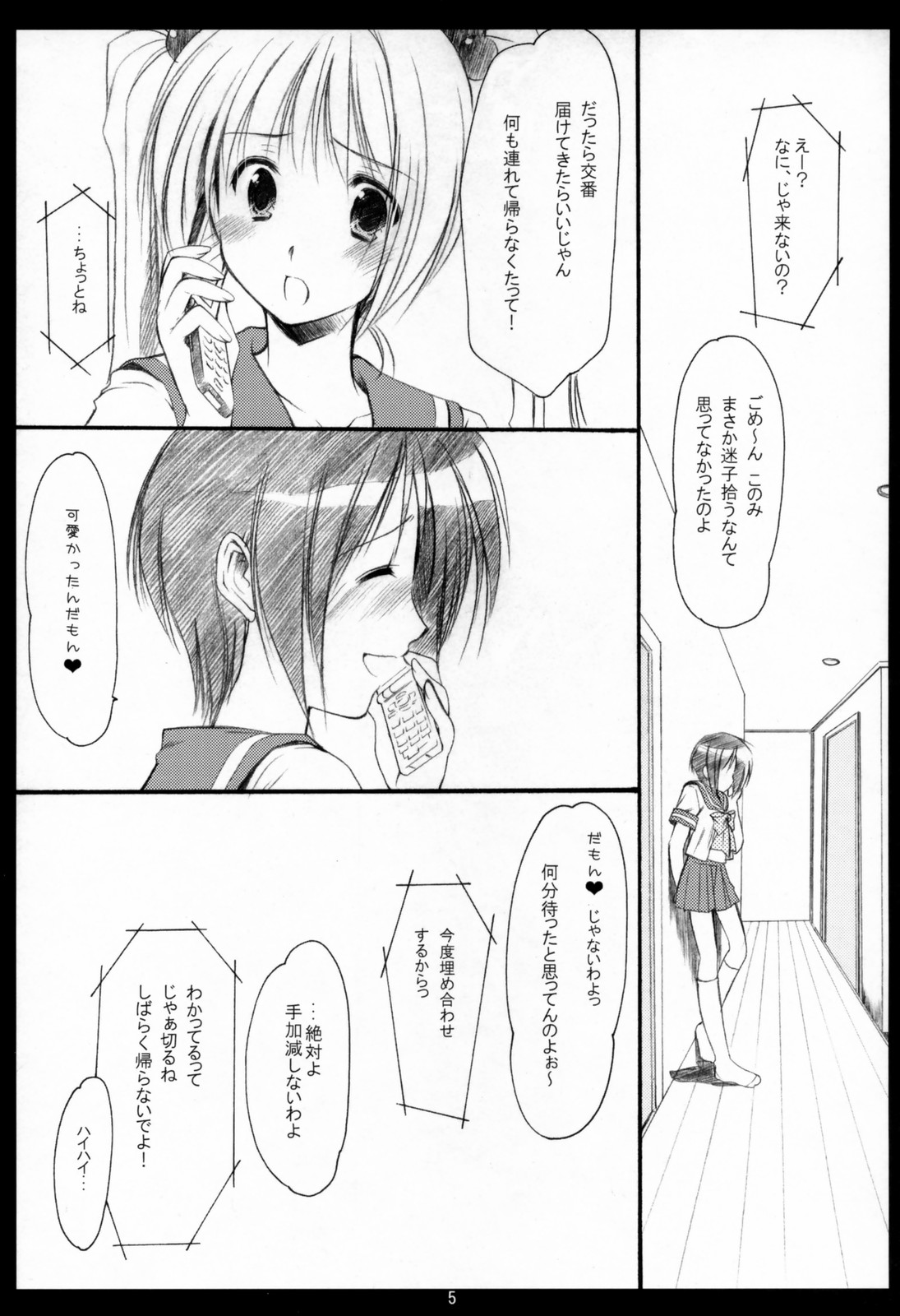 (サンクリ31) [いもむや本舗 （あずまゆき）] ×××でイカせて!4