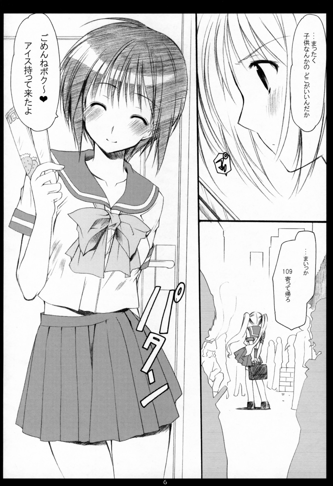 (サンクリ31) [いもむや本舗 （あずまゆき）] ×××でイカせて!4