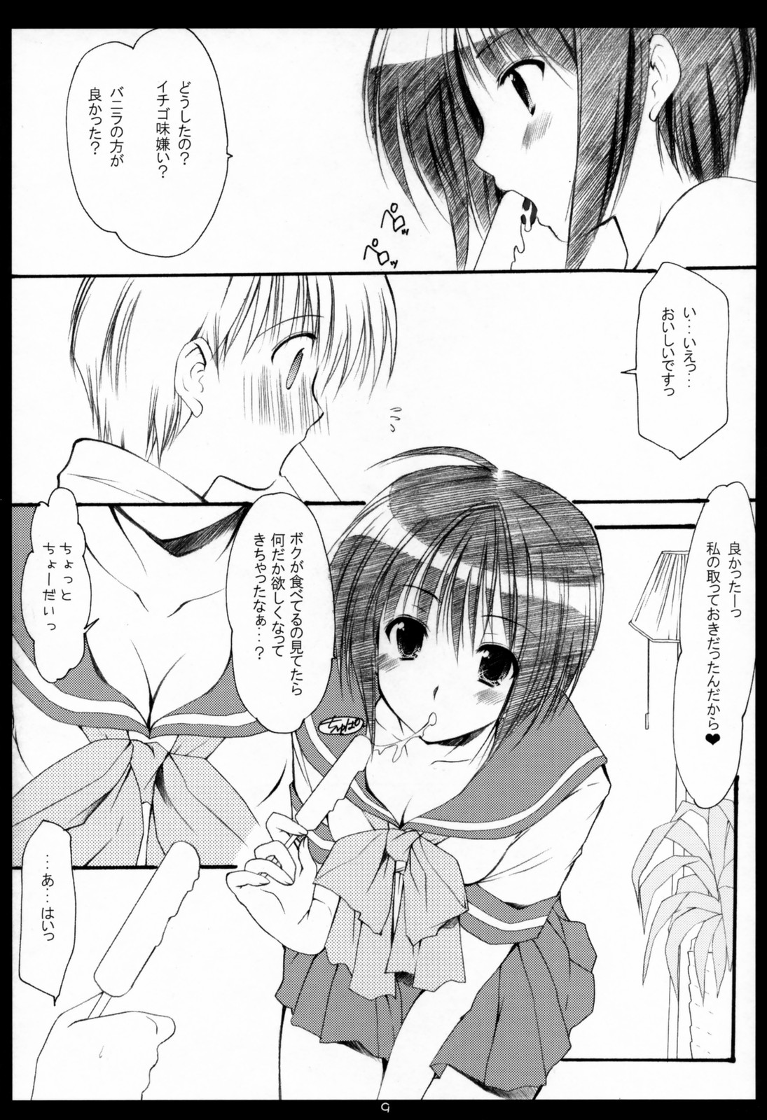 (サンクリ31) [いもむや本舗 （あずまゆき）] ×××でイカせて!4