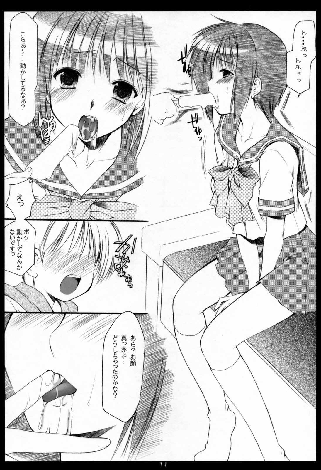 (サンクリ31) [いもむや本舗 （あずまゆき）] ×××でイカせて!4